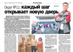 Округ №11: каждый шаг открывает новую дверь